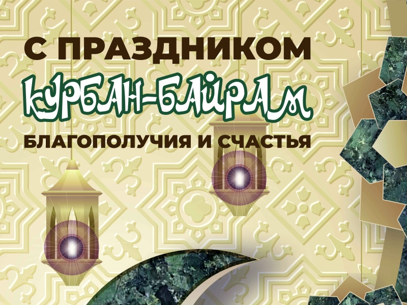 О нас | ООО ГК «ГранитИнвест» — Лидер камнеобработки России ГранитИнвест поздравляет праздником Курбан-Байрам!