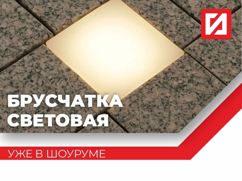 О нас | ООО ГК «ГранитИнвест» — Лидер камнеобработки России Спешим анонсировать продажу световой брусчатки!
